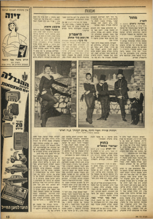 העולם הזה - גליון 958 - 23 בפברואר 1956 - עמוד 15 | אין.מתחרה לאבקת כביסה אמנות מחול לעניין מאיתהגיאהם (ולהקת המחול שלה) — עוררה עוד לפני בואה לישראל שפע אינסופי של הערצה שהריצה את הקהל אל הקופות, לרכישת
