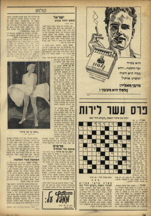 העולם הזה - גליון 958 - 23 בפברואר 1956 - עמוד 16 | קולנוע ישראל כובב דורך בבוץ מובן גואליו: נל סון וודא מננעזן י נוס עשו ריווח יוגדל כין פותרי תשבץ ״העולם הזה״ 956 מאוזן .2 :אותה חוגגים בה׳ באייר ; .8פרח חריף-