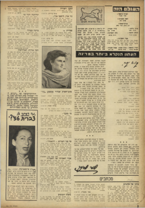 העולם הזה - גליון 958 - 23 בפברואר 1956 - עמוד 2 | השהס מה למען השורה קבלו נא חמ ש לירות, כתרומתי הרא שונה לשורת המתנדבים. עובד עירייה, תל־אביב העורך הראשי : אורי אבנר• נלד אדר, חישפד אור ! ראש המערכת: *רום בחן