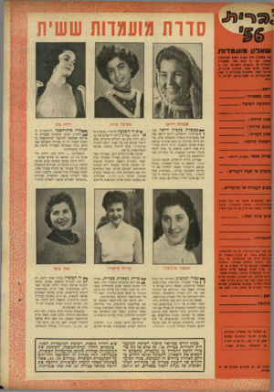 העולם הזה - גליון 958 - 23 בפברואר 1956 - עמוד 20 | סדרת מועמדות ששית שאלון מועמדות ת זזסאלון חומ זמית לטי חטופטדת ?8פוז< ופו כל ידס יזיר חנזעוניין לתגזליץ על טועטדת לתטרות. כסו כ! רופאים לסלי אותו מוסדות