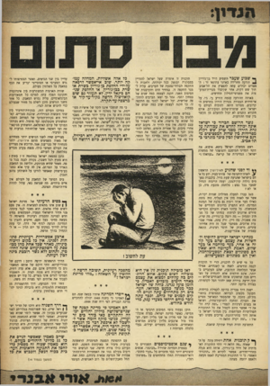 העולם הזה - גליון 958 - 23 בפברואר 1956 - עמוד 3 | * שבוע שעבר השמיע דויד בן־גוריון הודעה מחרידה באוזני עתונאי זר: המצרים יכולים עתה להפציץ את תל־אבע תוך שש דקות, אחר שקיבלו מברית־המוע־צות את מפציצי־הסילון