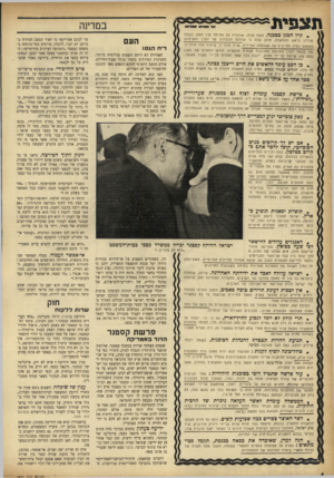 העולם הזה - גליון 958 - 23 בפברואר 1956 - עמוד 4 | #ק רן ה מ גן כסכנה. משה שרת, שהכריז על פתיחת קרן המגן בשעה שכיהן כראש הממשלה, טוען עתה כי צורתה הנוכחית של הקרן והשימוש באמצעי כפיה מחייבים את הפסקתה המיידית.
