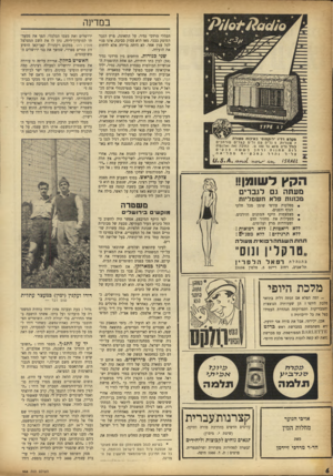 העולם הזה - גליון 958 - 23 בפברואר 1956 - עמוד 6 | במדינה סקלםר דיו • לו ק סו ס־ ב אי כו ת סעולרי ו טוזרחז 5 .ולים עם ו לי םקצריםסורחכיס בולל ולים 40 0ער 100ם. התיבה 1אר. ואמנסיח צבעים בשוטה ורחב תחווח ל 1ח