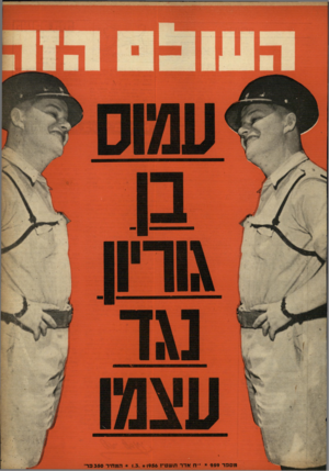 העולם הזה - גליון 959 - 1 במרץ 1956