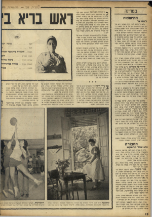 העולם הזה - גליון 959 - 1 במרץ 1956 - עמוד 10 | ? 3רית במדינה ה תי שכו ת לחם צר ״לא על הלחם לבדו יחיה האדם,״ הוא פתגם יפה כלשעצמו. אף על פי כן נשארה כיכר הבצק האפויה מצרך חיוני ראשון־במעלה. ביחוד יודעים
