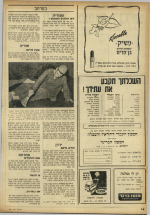 העולם הזה - גליון 959 - 1 במרץ 1956 - עמוד 14 | במרחב סעודיה ל אן הו לכיםהטנ קי ם * מה טיבו של הצבא הסעודי, שזכה ל־18 טנקים אמריקאים ז כך תיאר אותו השבועון האמריקאי ריפורטר, לאחר ביקור בממלכת הנפט : הייתי