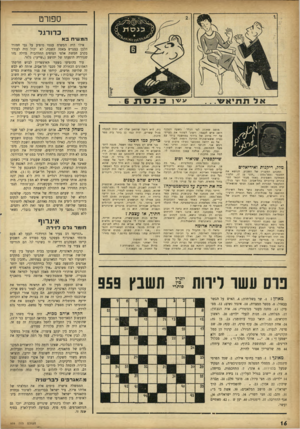 העולם הזה - גליון 959 - 1 במרץ 1956 - עמוד 16 | ספן ן־ט כדו רגל ה מ שי חבא מו טבש אנ הג ל פי הכל ל: בשעתהס כנ ה דו א ג אי שלעצ מו, ו ר צוני ל ס תו ראתב עיי תי על י די מיז וגשל בי דו רבמחשבה בי חדעם נע רהשש