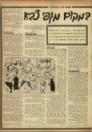 העולם הזה - גליון 959 - 1 במרץ 1956 - עמוד 19 | עמוס קינן בגרמניה ״אכול, שתה ורקוד -כי מחר נחיה זוהי סיסמתה פחד מפני הקומוניזם. כי במזרח גרמניה קיימת תנועה עממית אמיתית של קומוניזם, של נוער משכיל ופועלים