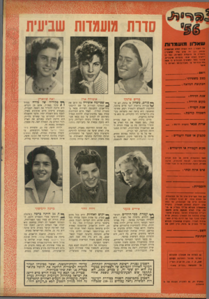 העולם הזה - גליון 959 - 1 במרץ 1956 - עמוד 20 | סדרת מעמדות עואדון מועמדות *ה משאי,ין הזה זנאית י מי* המועמדת יזצמוז, וגז רי ידם *דיר חמעוניין יוזמייץ עי מועמדת יתמרות. כמו כן רייייס ימי* יו תי מוסדות