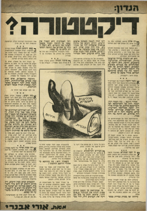העולם הזה - גליון 959 - 1 במרץ 1956 - עמוד 3 | * * לח אחת מרחפת בשבועות אלה על כל שיחה בין אנשים אשר מצב המדינה נוגע ללבם. היא הופיעה שוב ושוב במכתבים שהגיעו למערכת וו. היא הוזכרה — בהיסוס, באי״ רצון, אבל