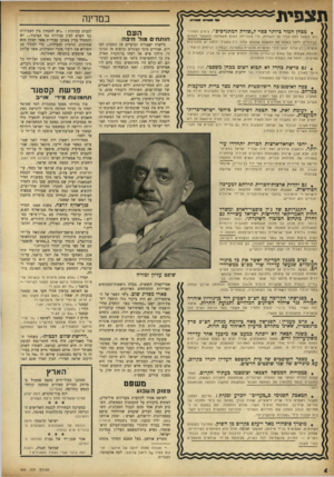 העולם הזה - גליון 959 - 1 במרץ 1956 - עמוד 4 | ת צ פי ת .מבחן חמור ביותר צפוי ל״שורת המתנדבים״ .בימים האחרונים הופעל לחץ כביר על השורה, כדי להכריחה לסגת מעמדתה ולאפשר לעמוס בן־גוריון לחסל בשקט את המשפט