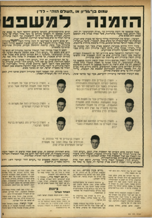 העולם הזה - גליון 959 - 1 במרץ 1956 - עמוד 5 | עמוס בן־גוריון או ״העוד הזה״ -רדיו הזמנה בעוד שמשפטו שד הקצין כן־גוריץ נגד ,,שורת המתנדבים״ רק החל, עשה התובע עצמו מעשה כלתי״רגיל, אשר כמוהו כבזיון בית המשפט