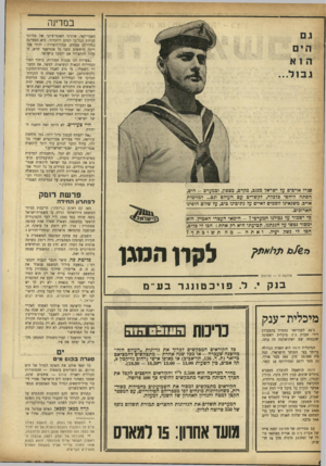 העולם הזה - גליון 959 - 1 במרץ 1956 - עמוד 6 | במדינה האמריקאי, ארגונו האנטי־ציוני של מליונר חנויות הכל־בו לסינג רוזנוולד. היא הצטיינה בגלוי־לב מפתיע. עמוד־השדרה: יהודי אמריקה חוששים מפני גל אנטישמי חדש,