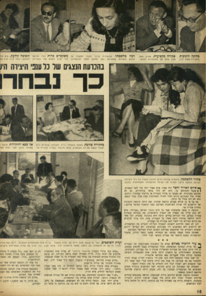 העולם הזה - גליון 961 - 15 במרץ 1956 - עמוד 10 | בחינה חינוכית בוחן ד״ר שאול לוין. סקירה מקצועית. אמרגן משה וזלין בוחן את המועמדות לתואר. רכוז מחשבתי. פסנתרנית פנינה זלצמו מחשבת את משקפיים כהות עזרו לסרסאי
