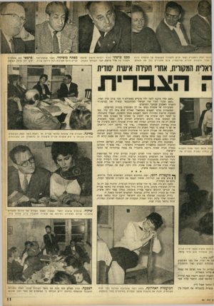 העולם הזה - גליון 961 - 15 במרץ 1956 - עמוד 11 | הנוער יצחק נימצוביץ נשאר אדיש לתשובה משעשעת של מועמדת ברכה ל תמיר ורקדנית יהודית אורנשטיין אינם מסתירים כלל את הנאתם. מסטצרפתי מעיף רוברם• פינסון מנהלה הקפדני