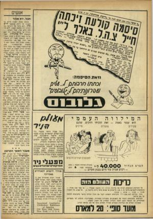 העולם הזה - גליון 961 - 15 במרץ 1956 - עמוד 16 | אנשים חבר, לא אוהד וזאת הסיסמה: וכתתו חרג! הנ!? 6 8 ו 08ח ]/תהכן /^/כ ו 0י תט ג ל 1ב 1ס המ ילו וה הוא עממי באמת העממי -זאת הוכיחו הזוכים, שהנם חיילים פועלים