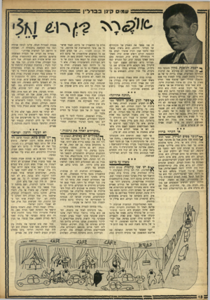 העולם הזה - גליון 961 - 15 במרץ 1956 - עמוד 18 | עמום קינן בברלין וא3 ך• רפכת הנוסעת מקלן להנובר היה קר. באירופה לא מסיקים את קרונות המחלקה השלישית, אפילו בלילה קר של 20 מעלות מתחת לאפס. צריך לעשות עוד פעם