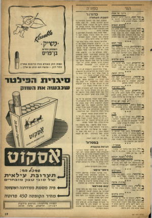 העולם הזה - גליון 961 - 15 במרץ 1956 - עמוד 19 | הווי ספורט גרעין של אמת כפר סבא, פורסמה מודעה לתושבים ^ על הרצאה בבית־התרבות המקומי על הנושא :״פצצות האטום, בליווי הדגמות.״ בלשים וגנבים ך! צפת, הורשה האסיר