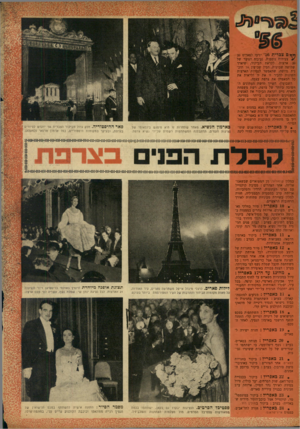 העולם הזה - גליון 961 - 15 במרץ 1956 - עמוד 20 | 3זיו 0צברית 5יגיעו לפאריס 20 צעירות נוספות, נצך גנת הנוער של 20 ארצות. לקר&ת הביקור, שיארך שלושה שבועות, הכין שבועון אל תוכנית גדושה, שתאפשר לנערות הארצות