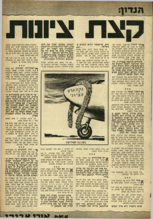 העולם הזה - גליון 961 - 15 במרץ 1956 - עמוד 3 | ך* כל התחיל באי־הבנה. מנהיגי ישר! ן אל לא הבינו את עצמם. בהתרגשות הראשונה של משלוח הנשק למצריים, כאשר רעש הסילונים הסובייטיים מילא את חלל הכנסת, היה נדמה