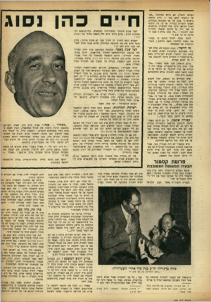 העולם הזה - גליון 961 - 15 במרץ 1956 - עמוד 5 | העולם והארץ, קם נרגש ממקומו .״כאשר נלחמתי למען עמי — היית מלשין בישראל צעק. על אף המהומה הכללית, נשמעו הדברים בבירור. אך בי. ג׳י. הוסיף לחייך למראה ח״כי שתי