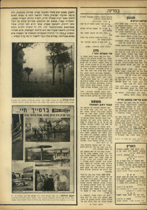העולם הזה - גליון 961 - 15 במרץ 1956 - עמוד 6 | במדינה מנגנון שלטון הגיסים נוסף על כשרונותיו, עמלו למשה שרת בדרך חייו קשריו המשפחתיים הענפים. היו לו שלושה גיסים לדוגמה, ששלטו בהסתדרות ובארגון ההגנה, גרמו