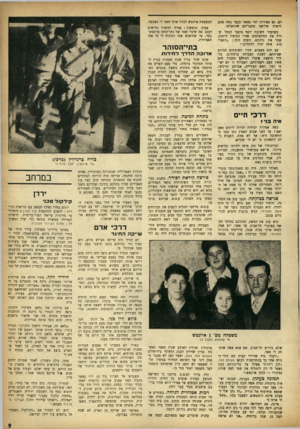 העולם הזה - גליון 961 - 15 במרץ 1956 - עמוד 9 | רם, גם סטירות לחי כאשר תבעו כמה מהם לראות שלושה מחבריהם שהתעלפו. כשהעיר השובת יוסף מוצבי לסמל שזרק את המתעלפים אחרי הסיפול לרחוב, שכף אין נוהגים, השיב הלה