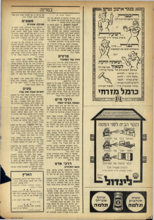 העולם הזה - גליון 962 - 22 במרץ 1956 - עמוד 12 | כנגד אדג ע גע במדינה 5 עושה נודאש קניותיה לחג כו פרת בעיקר היין לארוחה ...מקוה שהאורחים יביאו את המשקאות (המשך מעמוד )8 ליזם. הסקירה ההיסטורית המקיפה של דויד