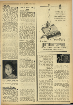 העולם הזה - גליון 962 - 22 במרץ 1956 - עמוד 14 | ש תי א מ הו תדוחמותעד בן 1 (המשך מעמוד )11 כל כולה של הנאה שטבק עשר לגרום- מנת חלקך אם תעשן פי ל ט רון -עלטהרת טבק וירג׳עיה נבחר פי לטרהפל אי ם מיטב 650 פר־