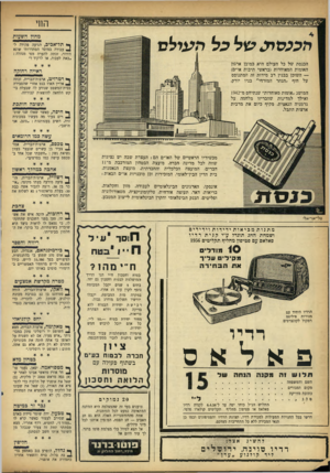 העולם הזה - גליון 962 - 22 במרץ 1956 - עמוד 16 | החי מחול השעות הככפ ^ מלכלה עו ל ם ^ ת ל ־ א כי ב, הגיעה פקידה ל־ • 2עבודה במוסד הסתדרותי שונא הידור, זכתה להערה מפי מנהלה : ״באת לעבוד, או לרקוד?״ הכנסת של כל