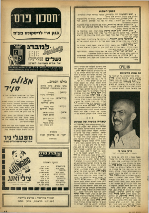העולם הזה - גליון 962 - 22 במרץ 1956 - עמוד 17 | פ סו קי ה ש בו ע • ראש הממשלה דוד בן־גוריון, חסכון פרס בנאומו בפתיחת וועידת ההסתדרות : ״העולים אינם ציונים, והציונים אינם עולים.״ • יצחק טכנקין, מנהיג המפלגה