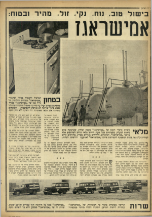 העולם הזה - גליון 962 - 22 במרץ 1956 - עמוד 18 | ידיה?צרכן בי שו ל טוב, נוח. נקי. זול. מ הי ר 1ב ט 1ח: אמישראג! 1111 בטחו! הבישול והאפיה בכירי וכתנורי ״אמישראגז״ בטוחים לחלוטין. בל גליל גאז של ״אמישדאגז״