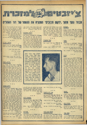 העולם הזה - גליון 962 - 22 במרץ 1956 - עמוד 19 | מבחר נוסו מתור.׳רקום הסבים״ המנציח את ההומור שר דור האחרים ויטמינים *58 קורם ימי קצר שהמחלקה הערבית ^ 6-עברה בקיסריה, היו החברה מתאספים בערב לדבר על כל דוברים