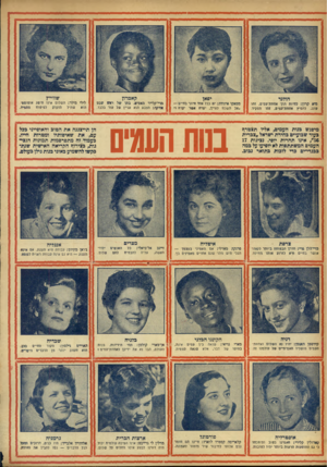 העולם הזה - גליון 962 - 22 במרץ 1956 - עמוד 20 | הולנד פיא קרון: לזזיות תוך אחוות־עסים, זהו סווג. להפיץ אזחזת־עמים, זהו תפקיד. יפאן מסאקו איזודה: יש כלל אחד זדוני בחיים — .אל תשכח לחייך, יקרה אשר יקרה !-