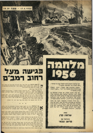 העולם הזה - גליון 962 - 22 במרץ 1956 - עמוד 3 | ס לוו ס ח •195 לפני שלושה חדשים היתה השאלה בפי כל ישראלי : ״האם לפתוח מיד כמלחמה מונעת?״ השבוע, בהתקרב פסח תשט״ז, היתה השאלה בפתיחת כל שיחה פשוטה עוד יותר