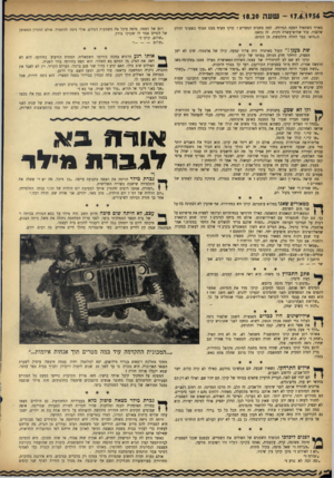 העולם הזה - גליון 962 - 22 במרץ 1956 - עמוד 4 | באויר כשתפול המכה הגדולה. למה מחכים המצרים י קוקו העיף מבט חטוף בשעוני הדלק שלפניו. עוד שלוש־עשרה דקות. זה נמאס. ד.,היא״ כבר החלה מתלבשת, מן הסתם. שתכענן הקול