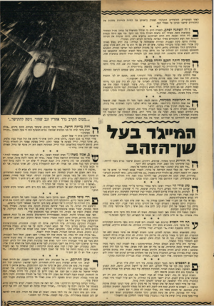 העולם הזה - גליון 962 - 22 במרץ 1956 - עמוד 5 | לאחד השיעורים. התלמידים התגלגלו מצחוק בראותם את החיות הזריזות מחקות את התלמידים שישבו סביבן על ספסלי העץ. לזההשתנה לפת? ,$למחרת היום בו שודרו החדשות על נצחון