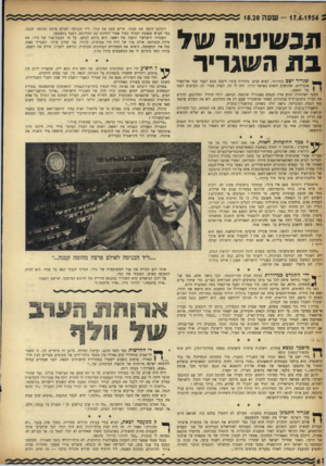 העולם הזה - גליון 962 - 22 במרץ 1956 - עמוד 6 | תכשיטיה של בת השגריר שגריר ישב במקומו, קפוא פנים. מזוויות עיניו ליכסן מבט לעבר עבד אל־קאדר איברהים, שהקשיב לנאום באושר קורן. היה לו קל, לנציג מצרי זה. הערבים