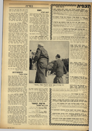 העולם הזה - גליון 962 - 22 במרץ 1956 - עמוד 8 | ת צ פי ת במדינה .המאבק המדיני הגדול יגיע לשיא חדש בשבוע הבא, כאשר תתכנס הממשלה להחליט סופית אם לחדש את עבודות הטיית הירדן. חידוש החפירה עשוי להפגין את מורת