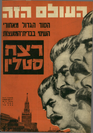 העולם הזה - גליון 963 - 29 במרץ 1956