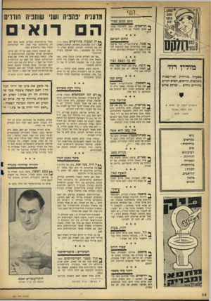 העולם הזה - גליון 963 - 29 במרץ 1956 - עמוד 14 | גונב מגנב פטור ^ תל״אכיב, טען להצדקתו ערבי ^ שגנב מחברו 20ל״י :״הוא גנב ידוע.״ תחום המוש ב ף* סנגר, ארצות־הברית, מחו ארבעה ^ בעלי בתי־מרזח בפני המועצה המקומית,