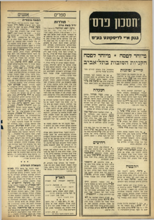 העולם הזה - גליון 963 - 29 במרץ 1956 - עמוד 16 | זזו מסןפ: ת ד ( בנק אייי לדמזקוננו בעיינו [ מיוחד לפסח * מיוחד לפסח הקניות חסופות פתל ביב עדייש ומתכות מתאימות, ציוד מושלם לטיולים מתר־מילים עד אוהלי סיירים. •