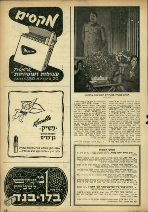 העולם הזה - גליון 963 - 29 במרץ 1956 - עמוד 17 | תמונת סטאדין בשגרירות הסובייטית ברמת־גן* בינתיים, כן. המראה מעל לגשר בהבינזה, בא אל שחקניו בתביעות קיצוניות ; לקראת הצגת הבכורה שתיערך בראשית החודש הבא, הוא