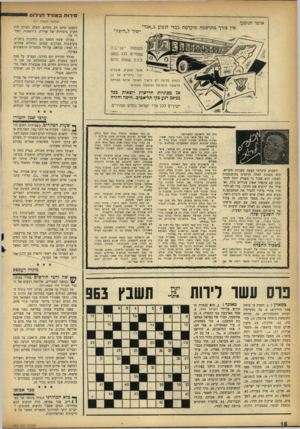העולם הזה - גליון 963 - 29 במרץ 1956 - עמוד 18 | סירות במורד הנילוס אומר הנוסע! יייייי יי (המשך מעמוד ) 11 איו צורך בהרשמה. מוקדמת בכדי לנסוע ב״אגד״ ישיר ל״חיפה״ מקומות ישיבה שמורים לכל נוסע בכל שעות היום ־*י