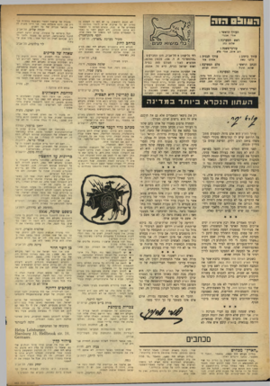 העולם הזה - גליון 963 - 29 במרץ 1956 - עמוד 2 | ה11 וב הו ה לא הקטע הראשון. בו יש רמז כי לעמום בן נוריון יש כל שייכות שהיא ליזמה בכתיבת המאמרים של ש. טבת. ובפרט המרמז כי המאמר הוא מוזמן ומוכתב. ולא הקטע השני