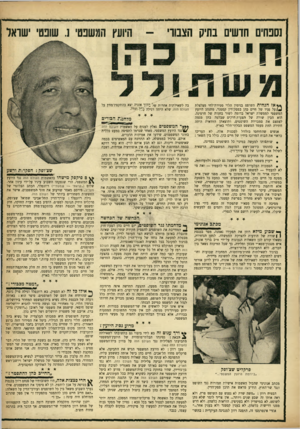 העולם הזה - גליון 963 - 29 במרץ 1956 - עמוד 5 | המשפם׳ .1שונט׳ ׳שואל 1סם חי חדשים בתיק בה לשאילתות אחרות ש7־ ימך אזניה יצא בהתקפת־מחץ על וכלל. העולם הזה, שלא היתה רגילה * * אזהנחית השופט בנימין תלוי