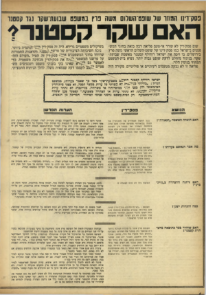 העולם הזה - גליון 963 - 29 במרץ 1956 - עמוד 6 | פסק־וי] 1המחר שר שופט־השרום משה פוץ במשפט שבועת־שקו נגד קסטנר הא שקר קס טנרי שום פסק-דין לא עורר אי־פעם פליאה רבה כזאת בחוגי המשפטנים בישראל כמו פסק־דינו של