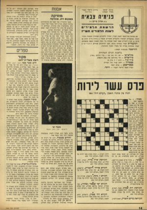 העולם הזה - גליון 964 - 5 באפריל 1956 - עמוד 14 | מדינת ישראל משרד הבטחון ביה״ס הריאלי העברי בחיפה פנימית צבאית ע״ש אהרן בידם ה רשמ ת תלמידי לשנת הלמוד׳ תשי״ז עם פתיחת בתי־הספר לשנת תשי״ז יתחילו הלימודים