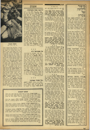 העולם הזה - גליון 964 - 5 באפריל 1956 - עמוד 16 | סיפור לידתה של צברה ^ יום מייצרים מנפט גולמי וממוצרי הלוואי שלו יותר מ־ 3000 חומרים שונים 250 .חברות בעולם עוסקות בייצור התמרים הללו ולפי התפתחות העניינים אפשר