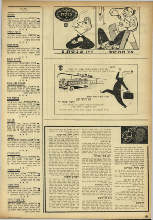 העולם הזה - גליון 964 - 5 באפריל 1956 - עמוד 18 | החי מזוכיזס ף* ירושלים, פנה עולה ממעברת הקסטל ^ לרבנות, ביקש שילקוהו 40 מלקות בגלל עוונותיו, הושב ריקם, הסכים לחזור לעבודתו רק אחרי שהובטח לו שיקבל את המלקות